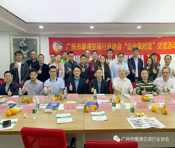 【簡(jiǎn)訊】廣州市暖通空調(diào)行業(yè)協(xié)會(huì)“企業(yè)面對(duì)面”交流活動(dòng)第七站——廣東順景制冷科技有限公司交流活動(dòng)