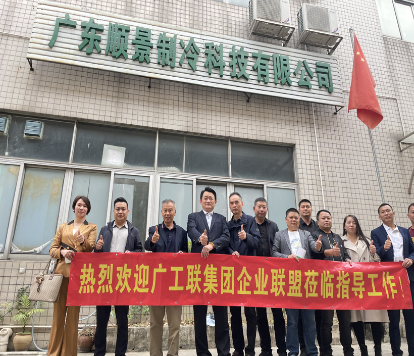 2024年廣工聯(lián)集團(tuán)企業(yè)領(lǐng)導(dǎo)到我司考察工作與技術(shù)交流